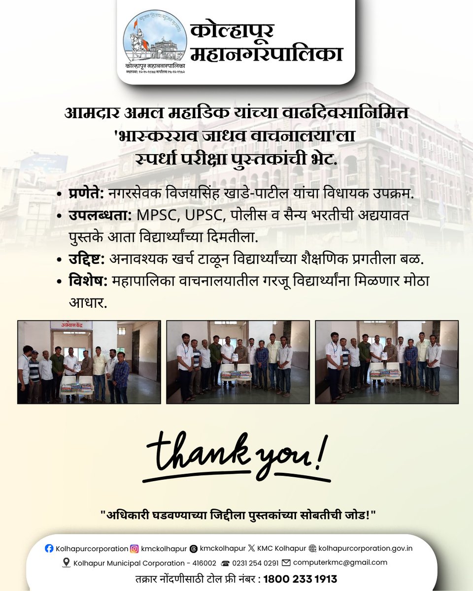 KMC Kolhapur tweet media