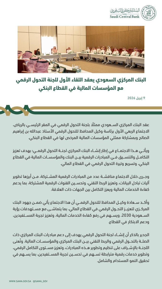 SAMA | البنك المركزي السعودي tweet media