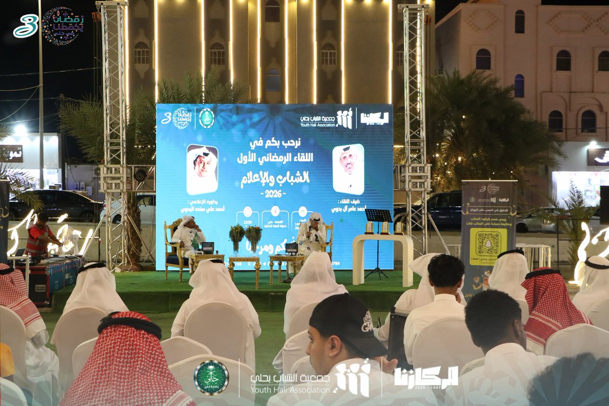 #تكـريم🔖
بلدية حلي <a href="/baladiat_hali/">بلدية حَلي</a> 
📌| لتعاونهم وجهودهم المتميزة في
تنفيذ اللـــقاء الرمضــاني الأول :

#الشباب والإعلام _٢٠٢٦م
ضمن برنامج #مركــــازنا✨

📍#القنفذة
#الشباب_والمجتمع