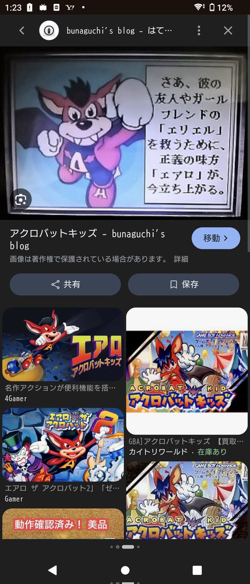 GBA　アクロバットキッズ　箱説付き 【ゲームボーイアドバン 【アクロバットキッズ】 - Yahoo!オークション その他