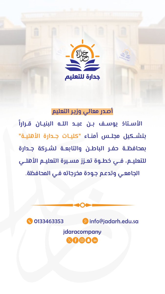 جدارة للتعليم tweet media