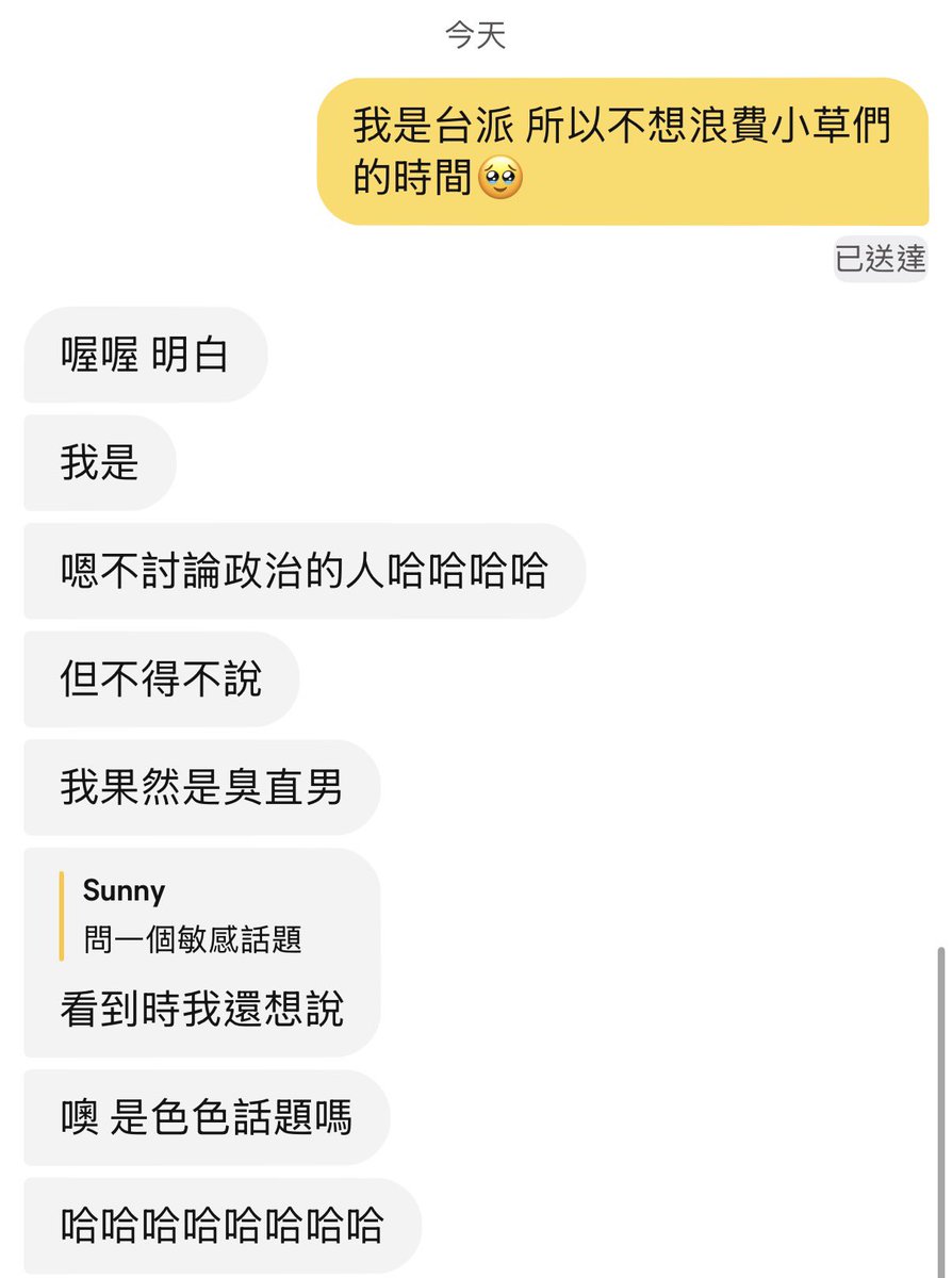 @monby2022 還有這種一直說自己不關心政治 沒有政治立場的 我直接解除🧑‍🩰 https://t.co/vDzfyOs8LD