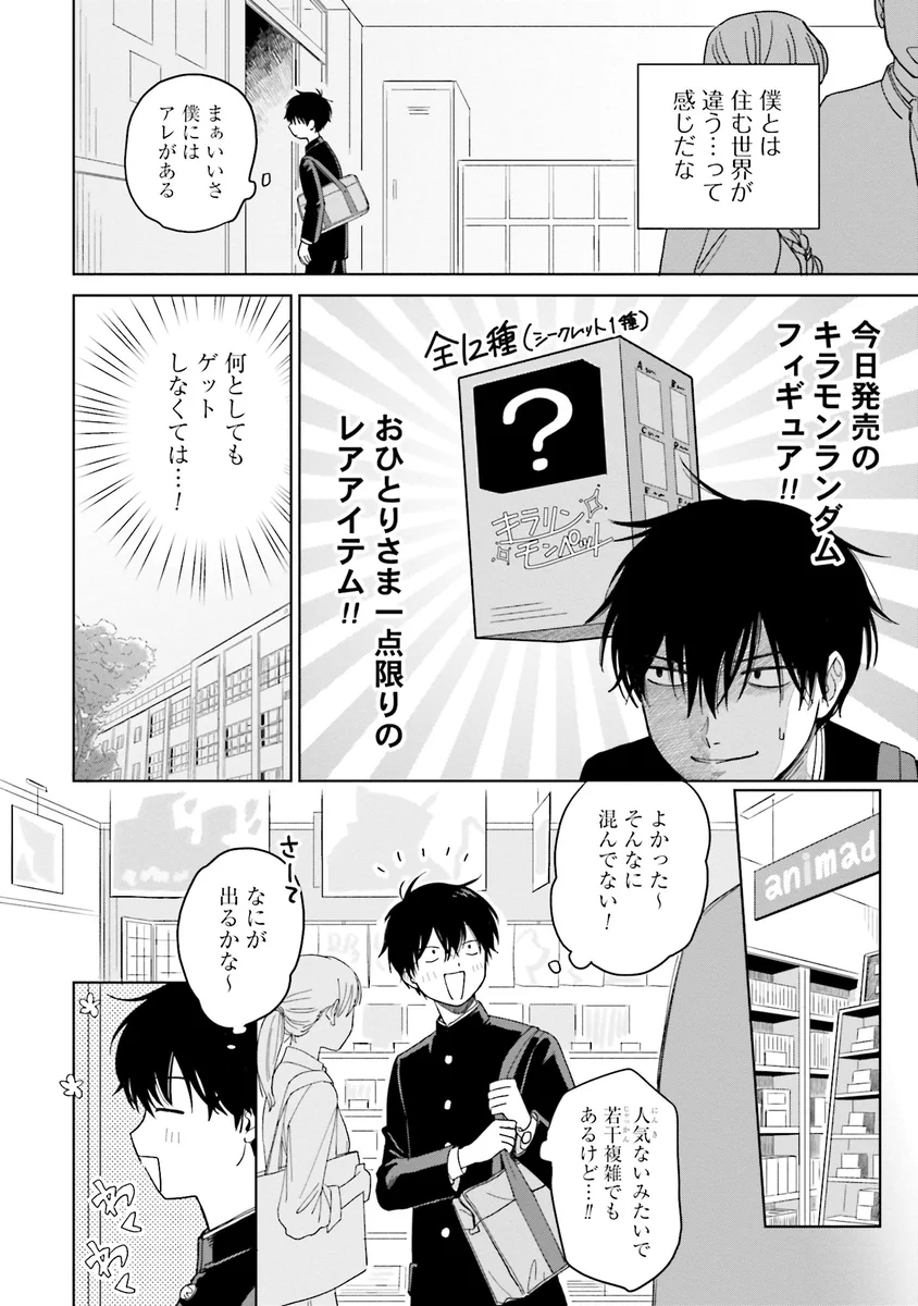 オタクに優しいギャルはいない!? 【公式】 単行本第13巻 6/19発売!! on