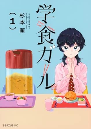 stand_souko's tweet photo. 杉本萌『学食ガール』第１巻発売中｡学食の食べ方など星の数ほどある｡ https://t.co/7GGLG7oLGo