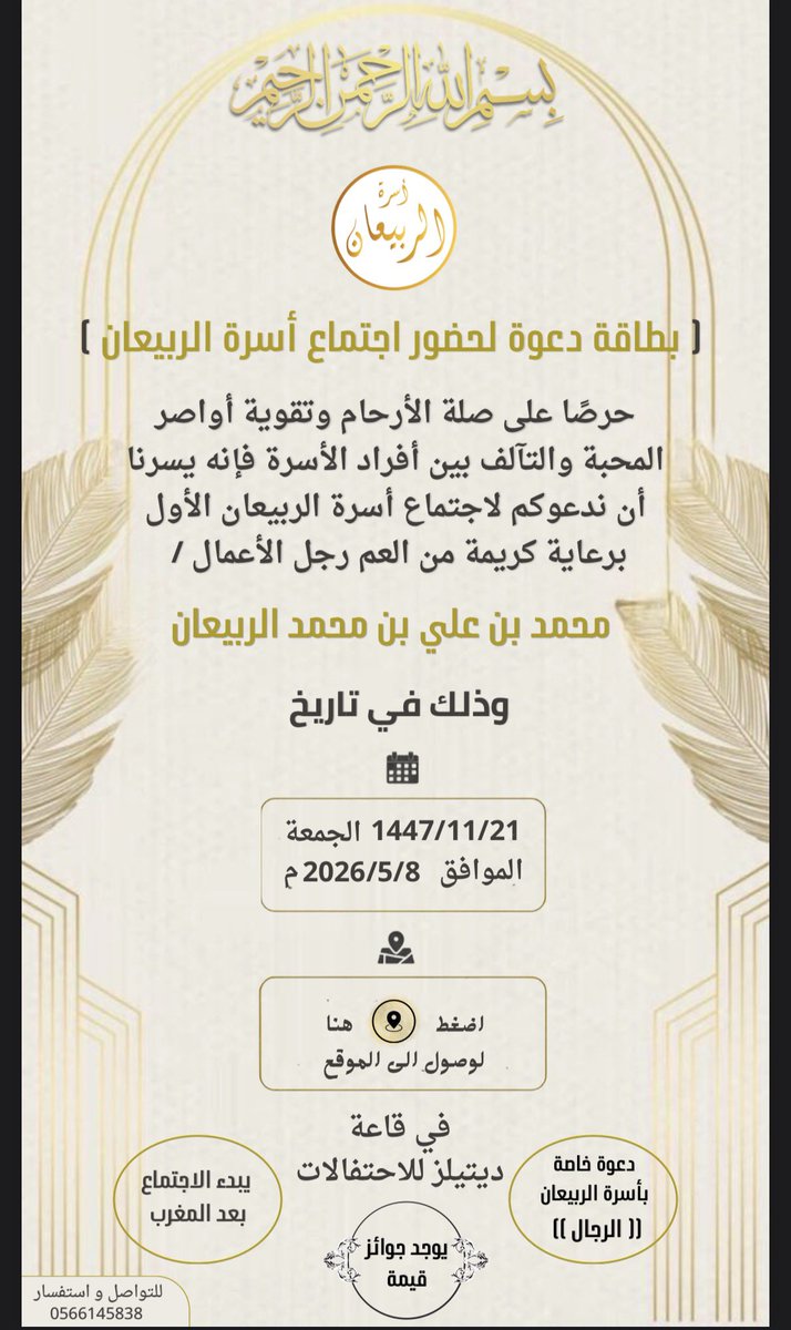 أسرة الربيعان tweet media