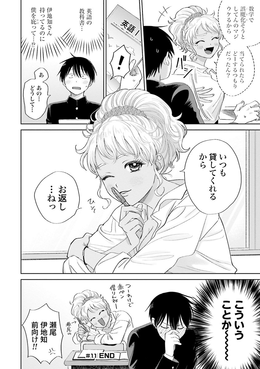 ＃11 頼り頼られ

#毎朝オタギャル