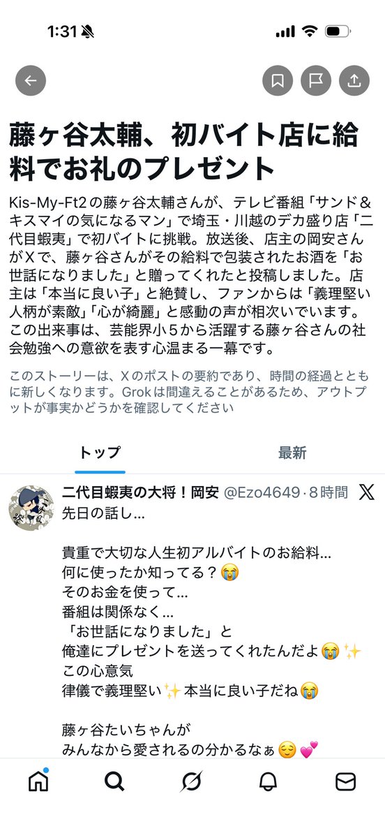 二代目蝦夷の大将!岡安 tweet media