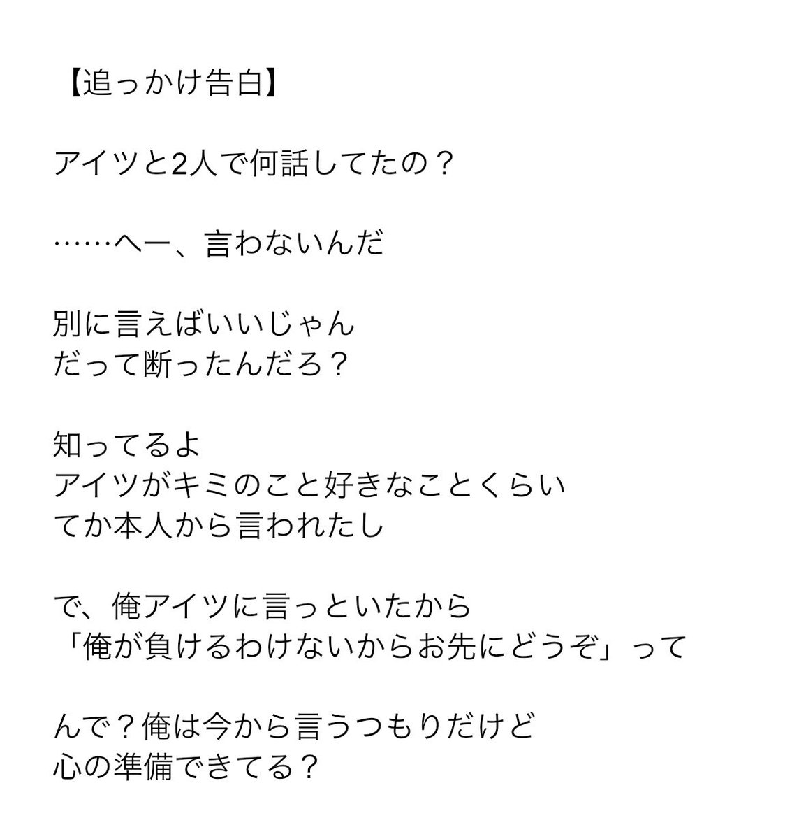 _cassis_milk's tweet photo. 自分のシチュボショート動画台本を作るついでに、男性演者向けのサクッと読める短い #フリー台本 書きました。
私の癖が詰まってるのでサクッと読んで私にお聞かせください。
 #シチュエーションボイス https://t.co/E6inZwRCya