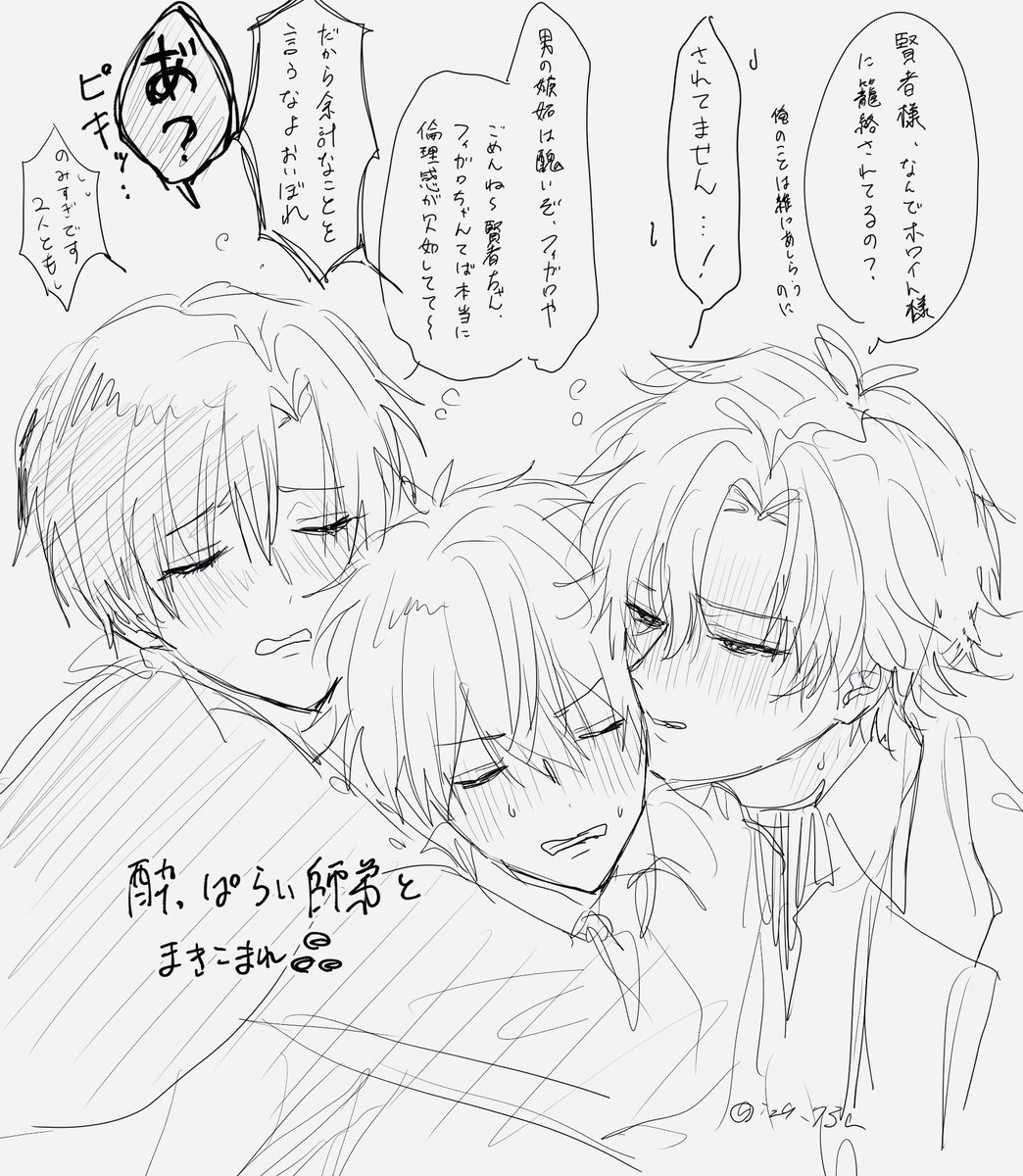 ホワ＋フィ＋晶♂
謎らくがき