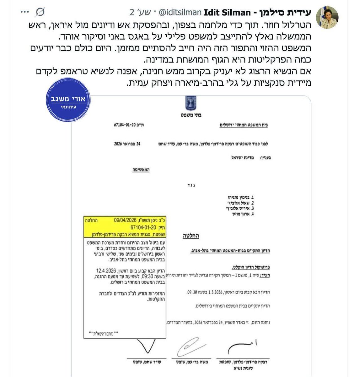 zpeled's tweet photo. אורי משגב

עידית סילמן, שרה בישראל, מאיימת שאם הרצוג לא ייתן חנינה לנתניהו היא אישית תדאג שטראמפ יטיל סנקציות על נשיא בית המשפט העליון והיועצת המשפטית לממשלה.

תראו, אני משתדל למשול במילותיי ביחס ליצאנית הפוליטית, זאת שהייתה טובה עד הסוף, ובתמורה קיבלה אתנן בדמות שריון בליכוד ותפקיד בממשלה.

היא לא אפויה עד הסוף, בטח לא אחרי שבוע בלי חמץ.

אז אנסה לקצר: גברת, עזבי את הפרקליטות ובתי המשפט וטראמפ. את צפויה לשבת בנווה תרצה. 

כשממשלה חדשה תיכנס לתפקידה, הנסיעה שלך למנהטן בראש השנה תיחקר. לקחתי על עצמי אתגר אישי בנושא. 

את נסעת על חשבוננו לשמונה ימים בעלויות עתק, סיפרת שאת נוסעת לכנס סביבה באו"ם, ולא הלכת אליו כי הוא היה בראש השנה. זה פלילי. קבלת דבר במרמה, הפרת אמונים ועוד. במקום זה קנית בגדים בניו ג'רזי (תיעוד: דניאל עמרם), התנדנדת על קבר הרבי מלובאביץ' בקווינס, והצטלמת בביתו בברוקלין. לקחת גם מלון פאר במנהטן "כדי להיות קרובה למשפחת נתניהו". הכל מתועד, ופורסם אצלי.

את תיחקרי ותעמדי לדין על הגניבה הזאת אם תישאר פה מדינה. ממליץ לך להצניע לכת עד אז. לא יכול להזיק במצבך.