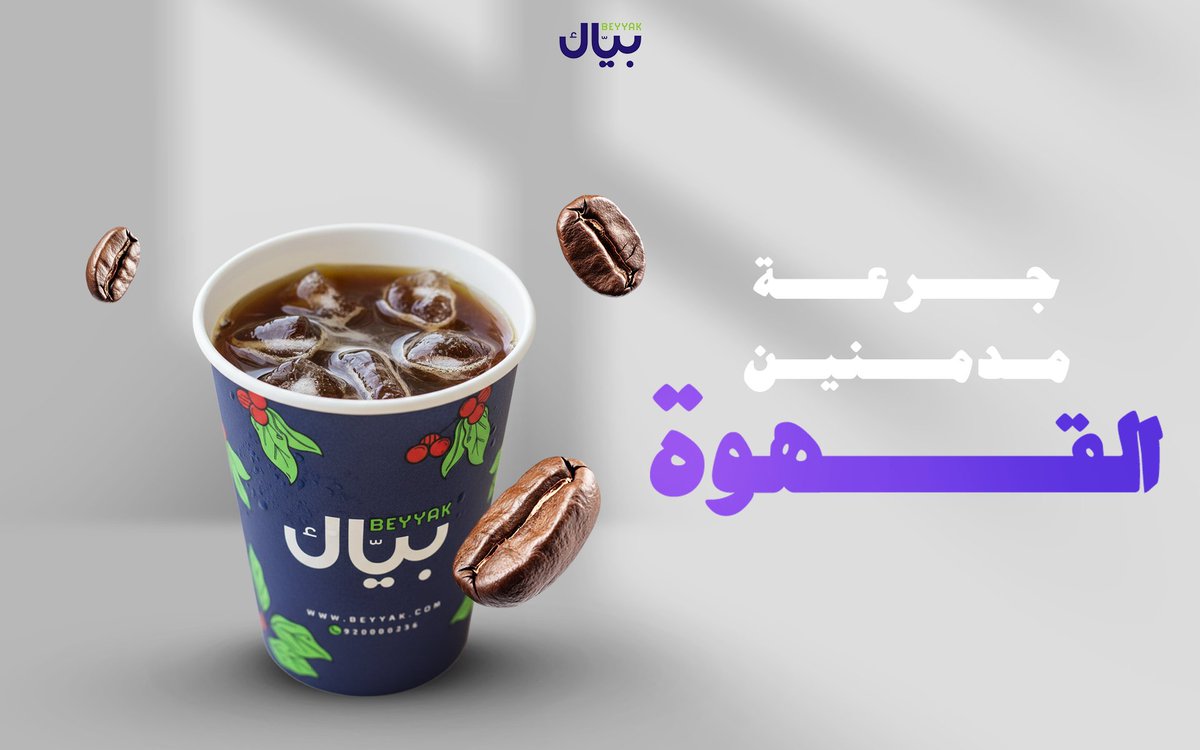 بيّـــاك | Beyyak tweet media