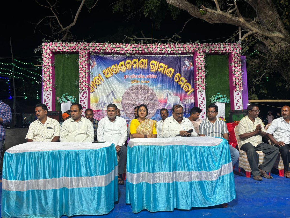 DrLekhaShree's tweet image. ଆଜି ବାଲେଶ୍ବର ସଦର ଅନ୍ତର୍ଗତ ରସଲପୂର ଗ୍ରାମ ପଞ୍ଚାୟତର ପାରଭିଲା ଠାରେ ଅୟୋଜିତ ବାବା ଆଖଣ୍ଡଳମଣି ଗ୍ରାମୀଣ ମେଳା ରେ ବାଲେଶ୍ବର ର ପୂର୍ବତନ ବିଧାୟକ ସ୍ଵରୂପ କୁମାର ଦାସ ଓ ଜୀବନ ପ୍ରଦୀପ ଦାଶ ଙ୍କ ସହିତ ଯୋଗ ଦେଇ ମା ଶୀତଳା ଙ୍କ ଆଶୀର୍ବାଦ ନେଲୁ l

#Balasore 
#Rasalpur 
#GraminMela