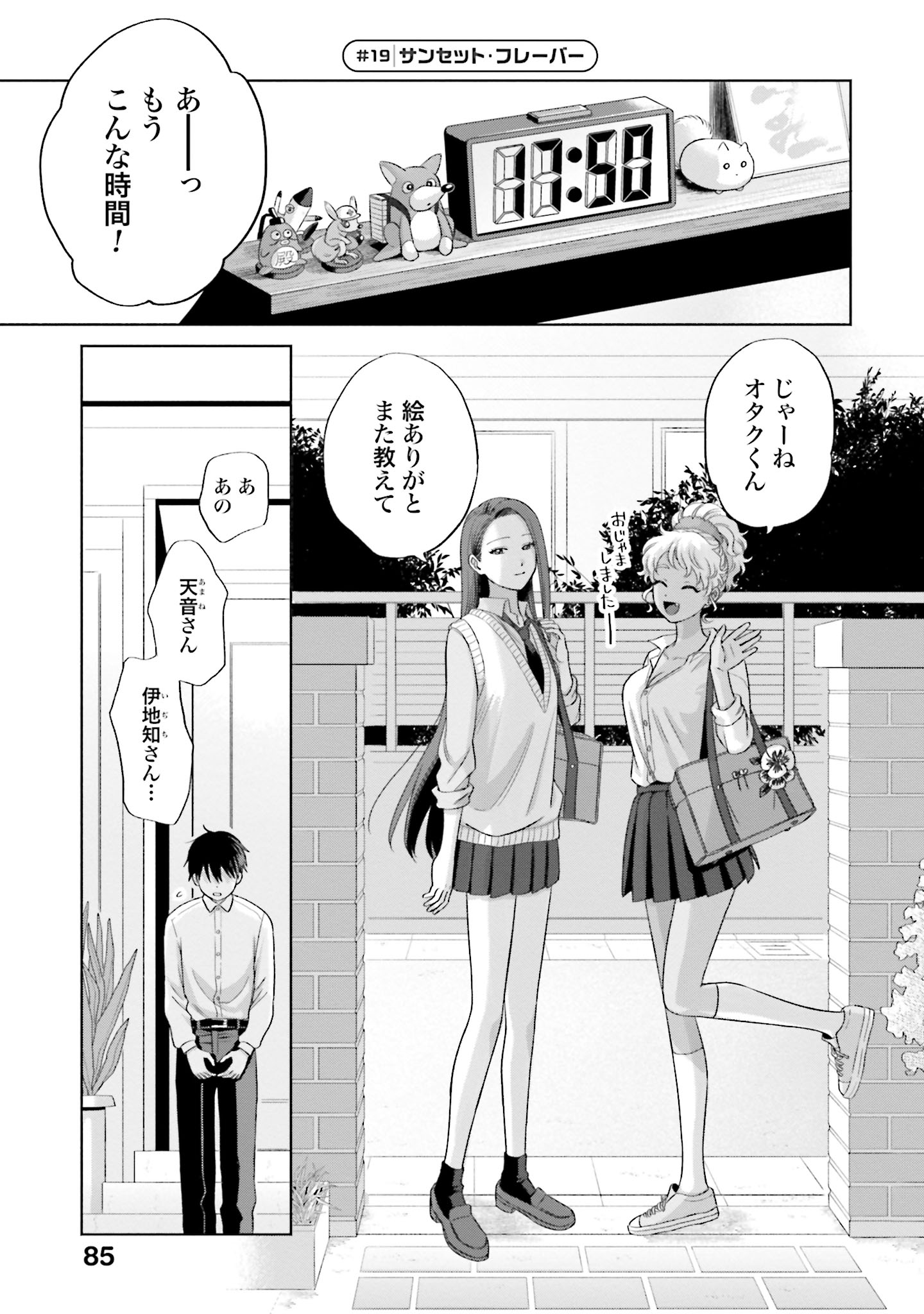 オタクに優しいギャルはいない!? 【公式】 単行本第13巻 6/19発売!! on