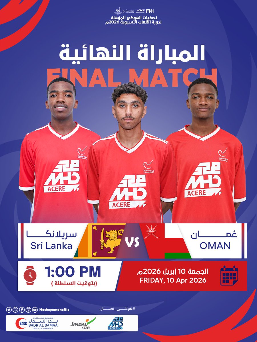 HockeyOmanOffic's tweet photo. غداً..منتخبنا الوطني يواجه المنتخب السريلانكي في نهائي التصفيات المؤهلة لنهائيات دورة الألعاب الآسيوية ٢٠٢٦ م ..🔥🏑

كل التوفيق لابطال الأحمر …🇴🇲❤️

#هوكي_عُمان #OmanHockey  #MHDxOmanhockey #HockeyAsianGames2026 #FieldHockey https://t.co/wVovYChSdg