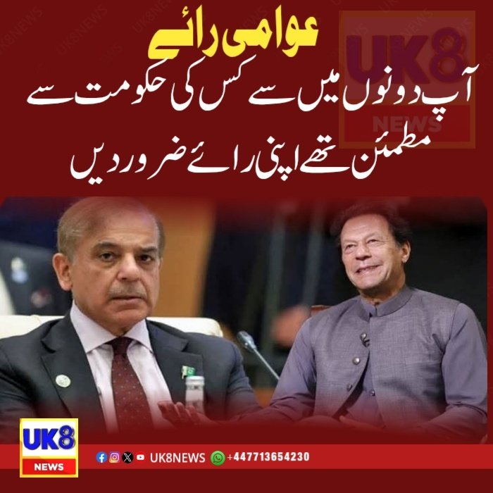 naqeebrajaa's tweet photo. آپ دونوں میں سے کس کی حکومت سے مطمئن تھے اپنی رائے ضرور دیں https://t.co/GgBwiSaeZD