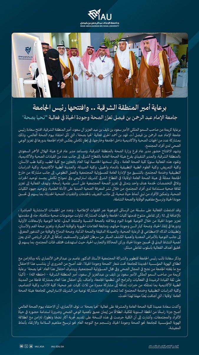 جامعة الإمام عبدالرحمن بن فيصل tweet media