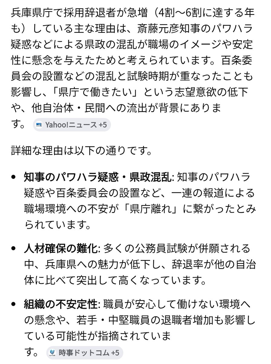 <a href="/YahooNewsTopics/">Yahoo!ニュース</a> 斎藤元彦は辞退者が多く出るのを見越して多めに採用してるらしいけど、調べてみたら、知事が原因やんか！ていう…。