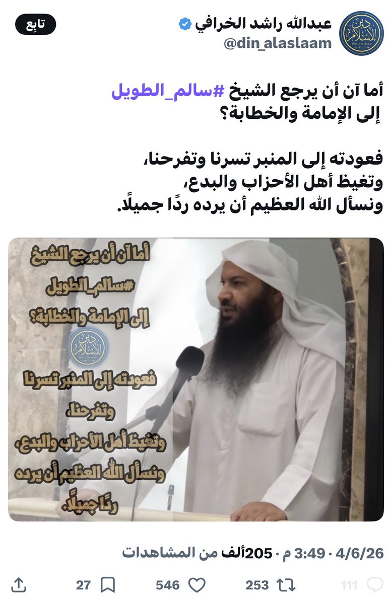 سعيد بن ناصر الغامدي tweet media