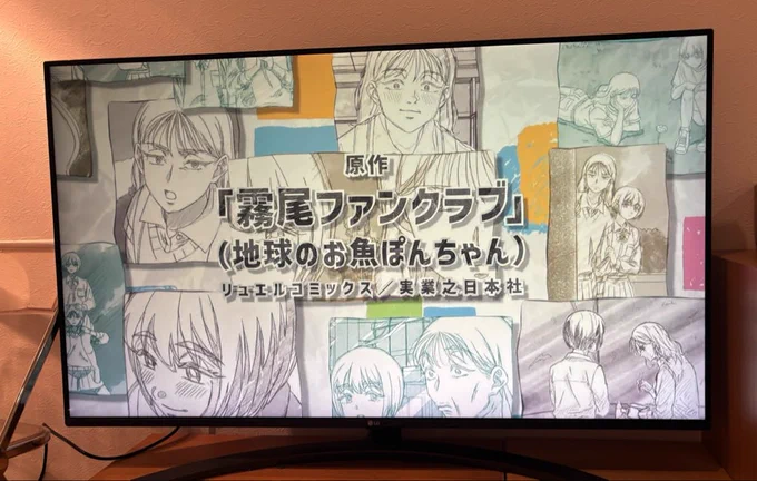 アニメ霧尾ファンクラブ第2話スタート‼️

#霧尾ファンクラブ 