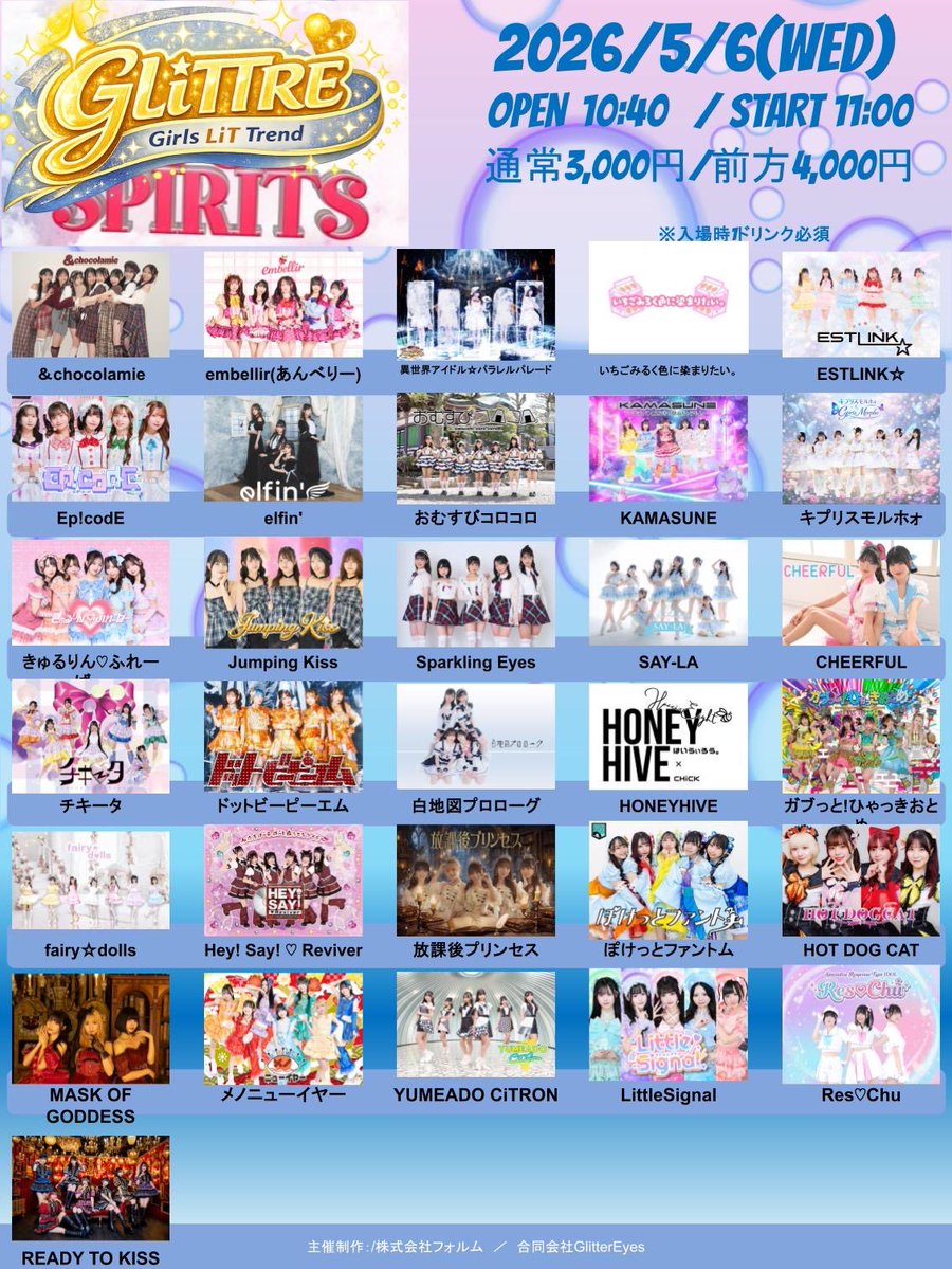fairy☆elements【公式】 (ふぇあえれ)24日 キネマ倶楽部 tweet media