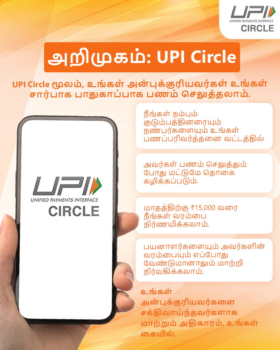 UPI_NPCI's tweet image. With UPI Circle, your trusted family and friends can make payments on your behalf safely.

"Swipe for English &amp;gt; Hindi &amp;gt; Gujarati &amp;gt; Tamil"
#UPICircle #UPI #DigitalPayments #NPCI #LifeWithUPI