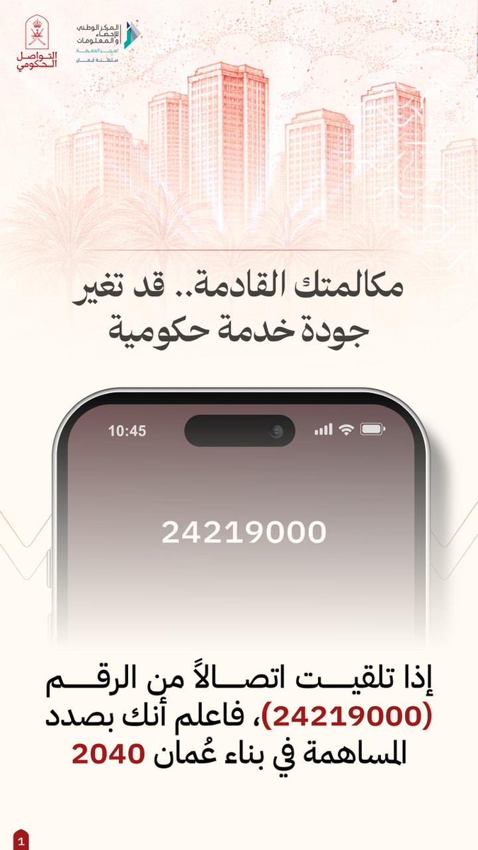 التواصل الحكومي tweet media