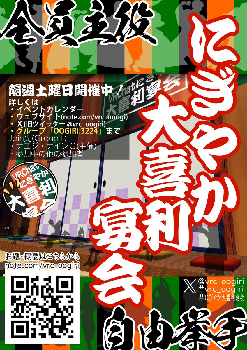 VRCにぎやか大喜利宴会 公式アカウント tweet media