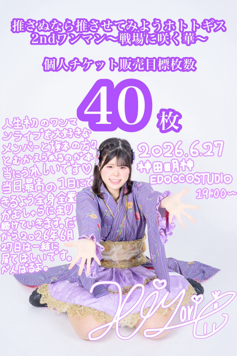 乙咲ひより🐣推さホト2ndワンマンライブ6月27日‼️ (@osahoto_hiyori