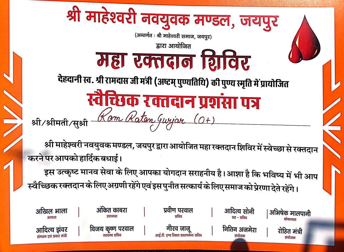 IARamRatan's tweet photo. आज दिनांक 09/04/2026 को #MPS #Bagru में ECMS के 100वें स्थापना वर्ष के उपलक्ष्य में आयोजित🩸 ब्लड डोनेशन कैंप में भाग लेकर मुझे अपना #12वां रक्तदान करने का सौभाग्य प्राप्त हुआ।

“Give Blood, Give Hope – हर बूंद कीमती है, हर जीवन अनमोल है।” ❤️

आभार –📍 ECMS परिवार
#BloodDonation https://t.co/bl7wu0uuol