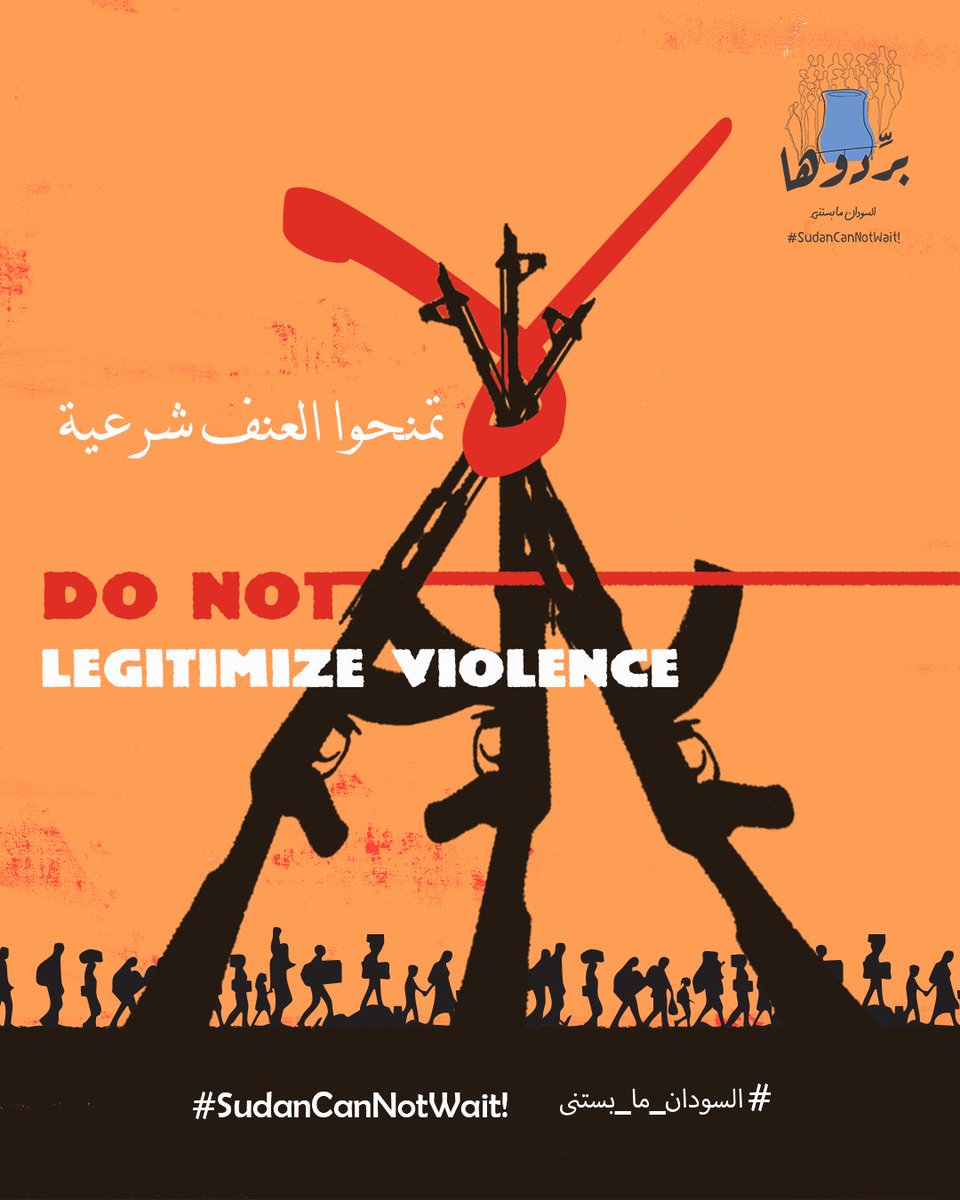 SudaneseYN's tweet photo. السودان لا يحتمل المزيد من الدم.
لا لشرعنة العنف
ولا لاستمرار الحرب
#بَرِّدُوهَا
#السودان_ما_بِتْنِسَى
#SudanCanNotWait https://t.co/KgchxDCQf2
