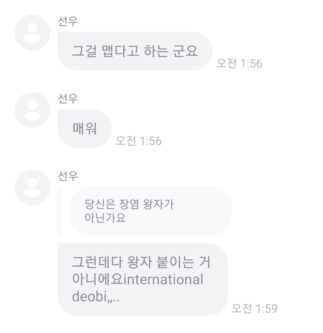 장염왕자 라는말 난생처음들어봐서 단어습득도못하고 걍 존느웃음씹