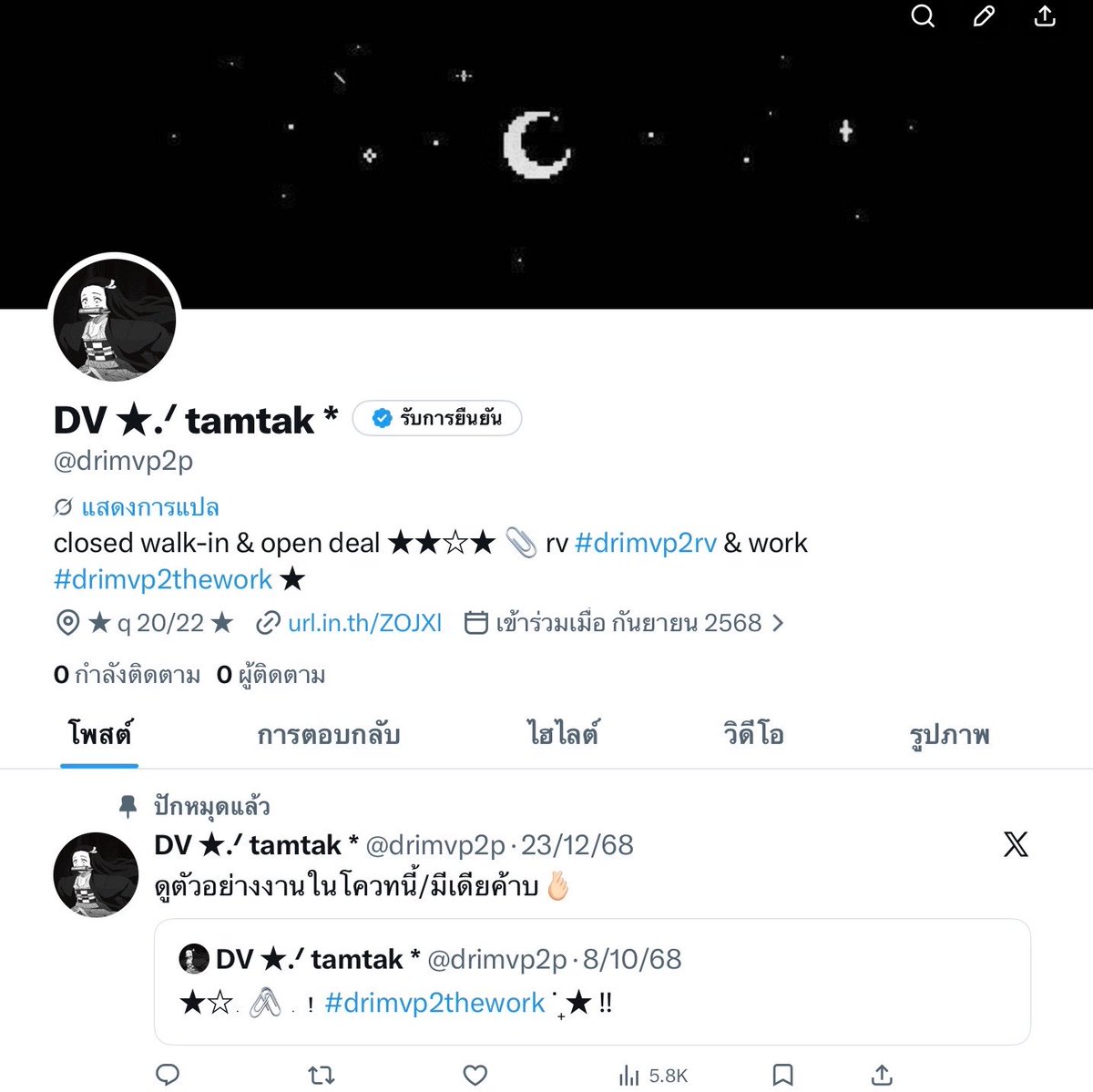 drimวาร์ ★ ตามtak ★ tweet media