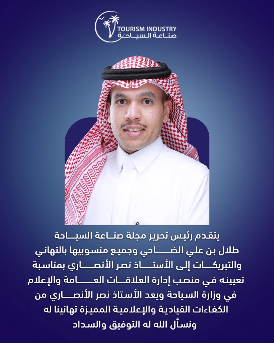 مجلة صناعة السياحة tweet media