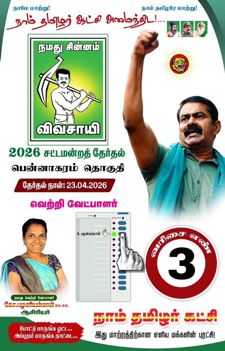 தகடூர் அஜித்குமார் - Thagadur AjithKumar tweet media