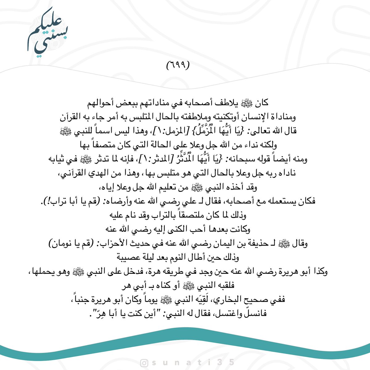 maha_jorais's tweet photo. "إنَّ الصلاةَ على النبيِّ غنيمةٌ
مَن حازَها حازَ الكرامةَ وامتلكْ
فُزْ بالصلاةِ على النبيِّ مُرددًا
صلَّ عليه اللهُ ما دارَ الفلكْ"

#ﷺ https://t.co/cwA8KCO5Ew