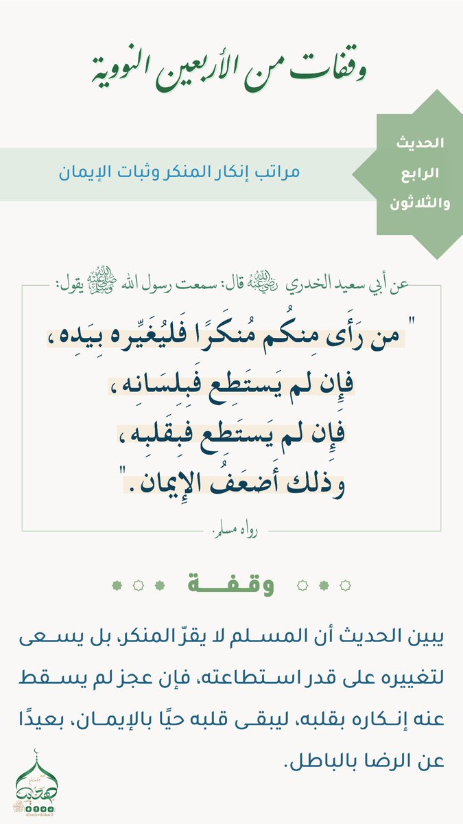 ✨ شُعَاعٌ مِنْ هَدْيِ النَّبِيِّ ﷺ ✨ tweet media