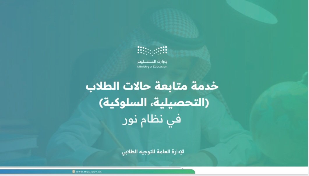 stu_guide's tweet photo. خدمة متابعة حالات الطلاب
(التحصيلية، السلوكية)
في نظام نور
الإدارة العامة للتوجيه الطلابي
.
📎  رابط الملف   ⬇️
https://t.co/nZnjcapuAU
.
#التوجيه_الطلابي 
. https://t.co/MW100FPOIw