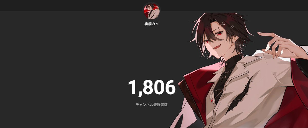 緋桐カイ@新人VTuber tweet media