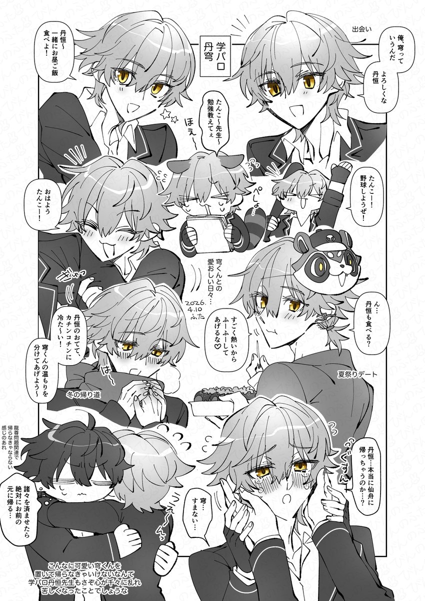学パロ丹穹 