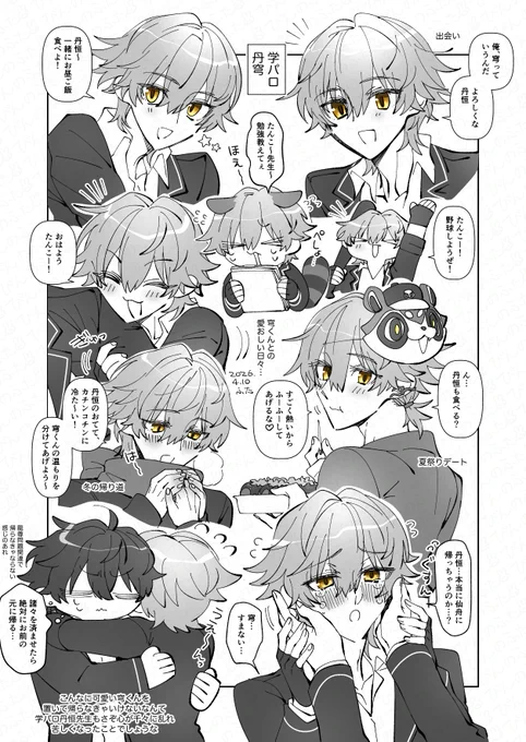 学パロ丹穹 
