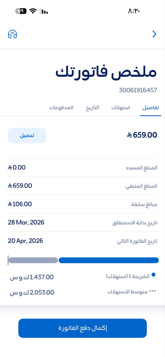 نشر فواتير 🤲 tweet media