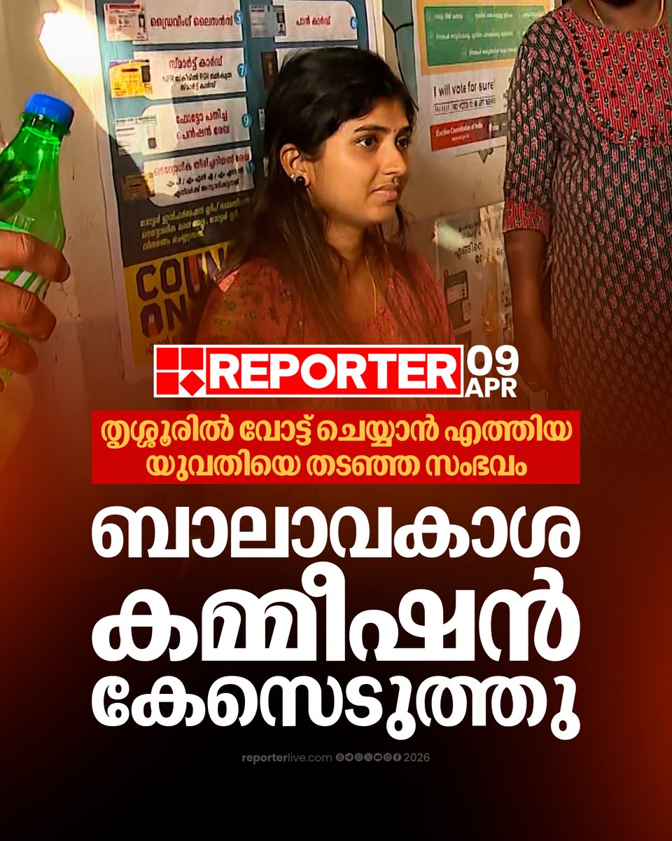 reporter_tv's tweet photo. അക്ഷയയ്ക്കൊപ്പം മണിക്കൂറുകളോളം കൈക്കുഞ്ഞിനെയും തടഞ്ഞുവച്ച നടപടിയിലാണ് ഇടപെടല്
Read Story : https://t.co/oZpjEioEvB
#Thrissur #childrightcommission #LatestNews #ReporterLive https://t.co/SBFl5efcRr