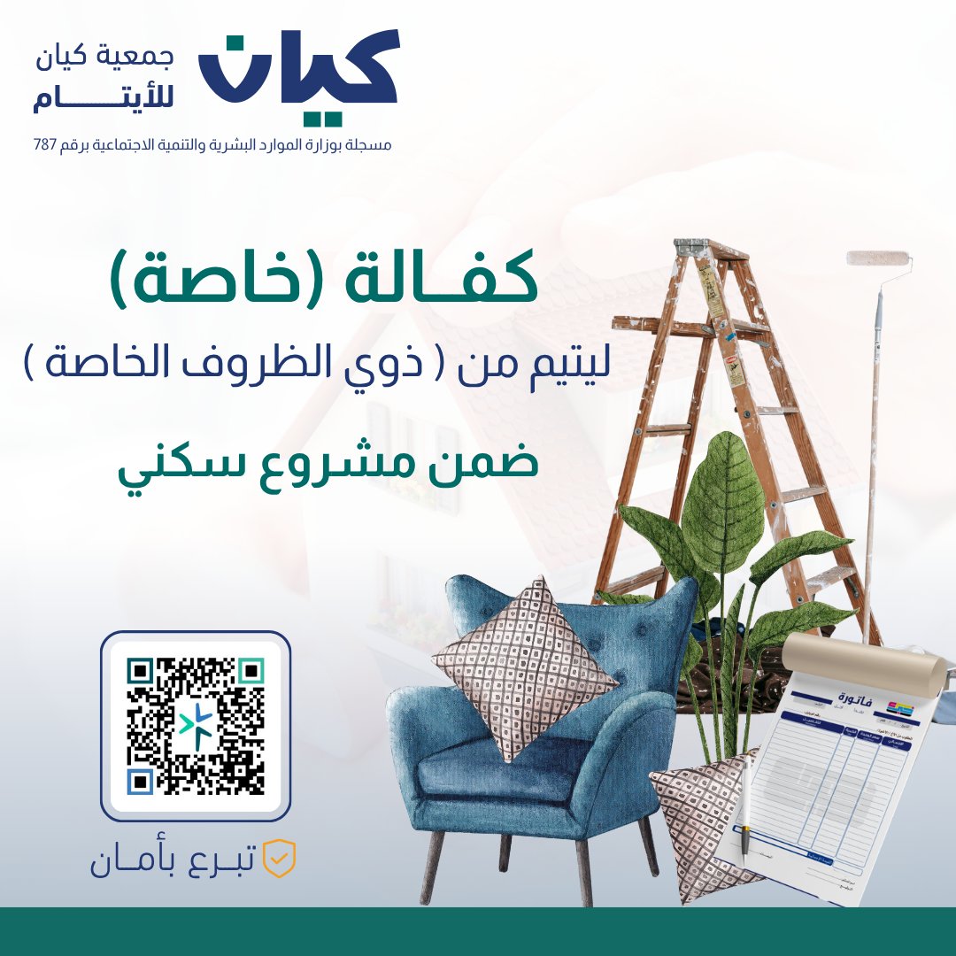 جمعية كيان للأيتام tweet media