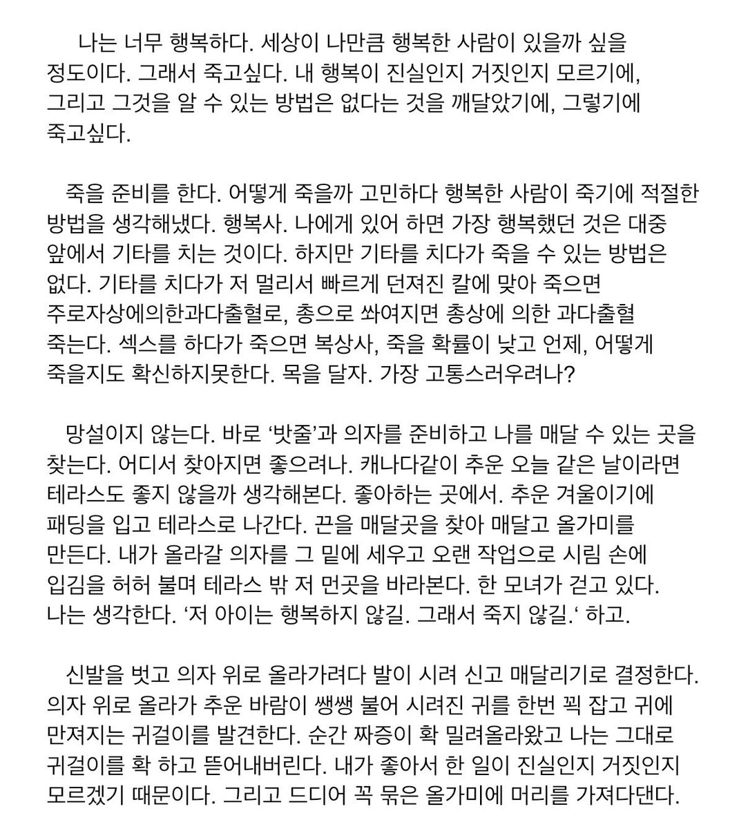 SUNNY_7U_'s tweet image. 행복사

——————
Jan 1st 2026
——————

#novel #writings #Writing_Community #소설 #글 #art