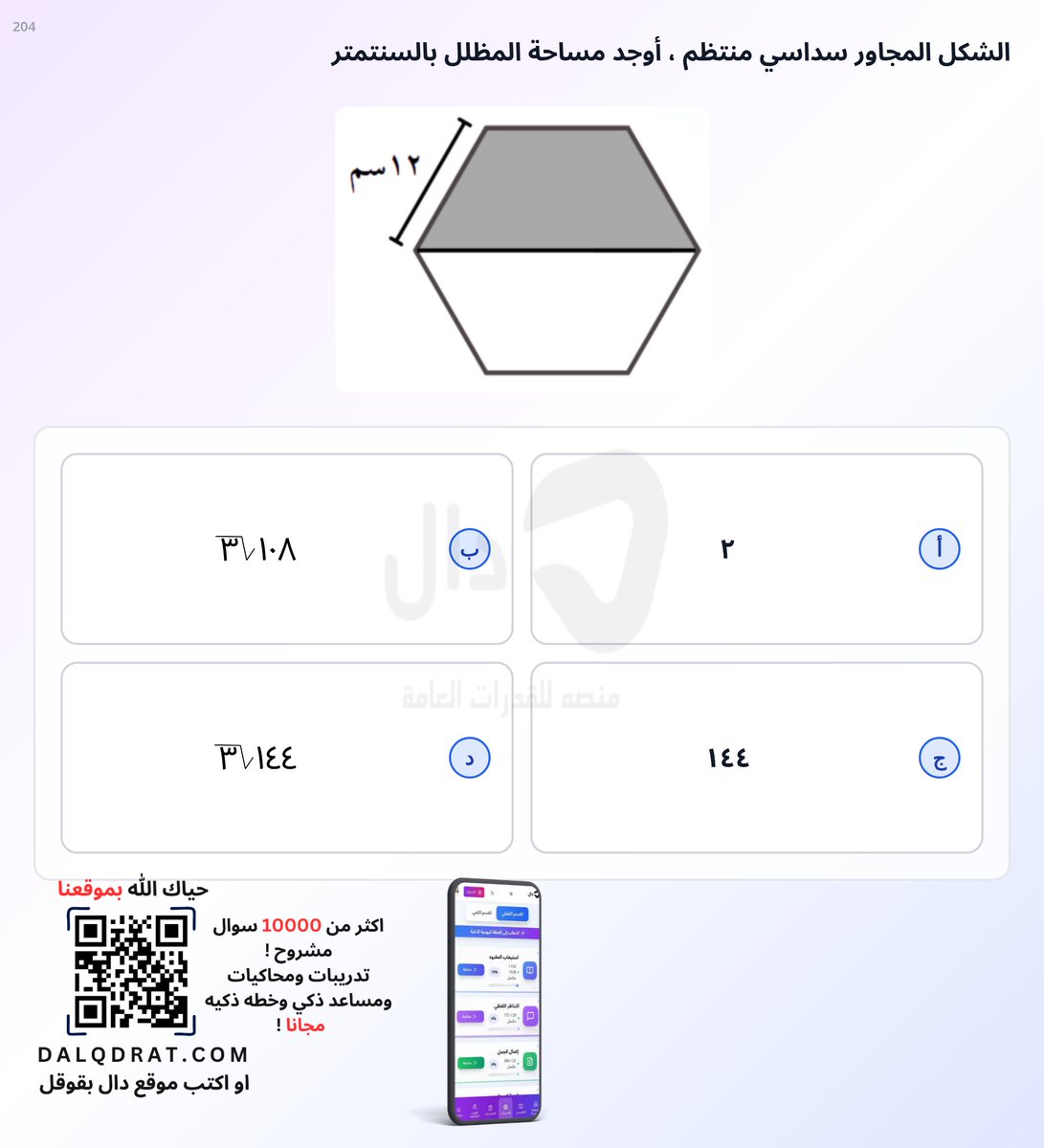dalqdratcom's tweet photo. سوال حلو وش الجواب؟👇🏻 https://t.co/2fRZY6mf80