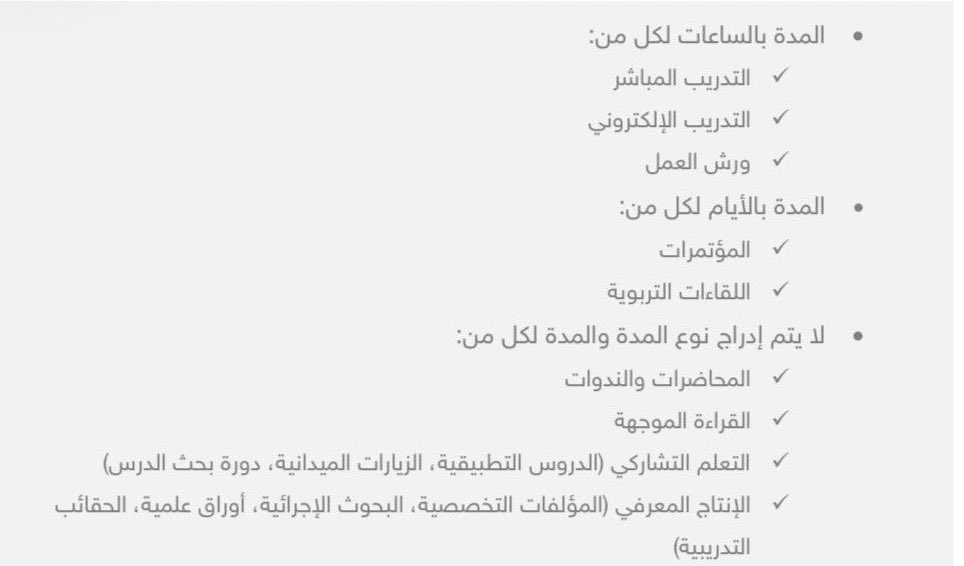 lavender_26_6's tweet photo. تنبيه:
آلية إدخال البرامج في فارس:
بالساعات/ بالأيام/ بدون 
حسب التصنيف في الدليل
👇🏻
#التطوير_المهني_للمعلمين
#ترقيات_المعلمين https://t.co/EsKDMc6zle