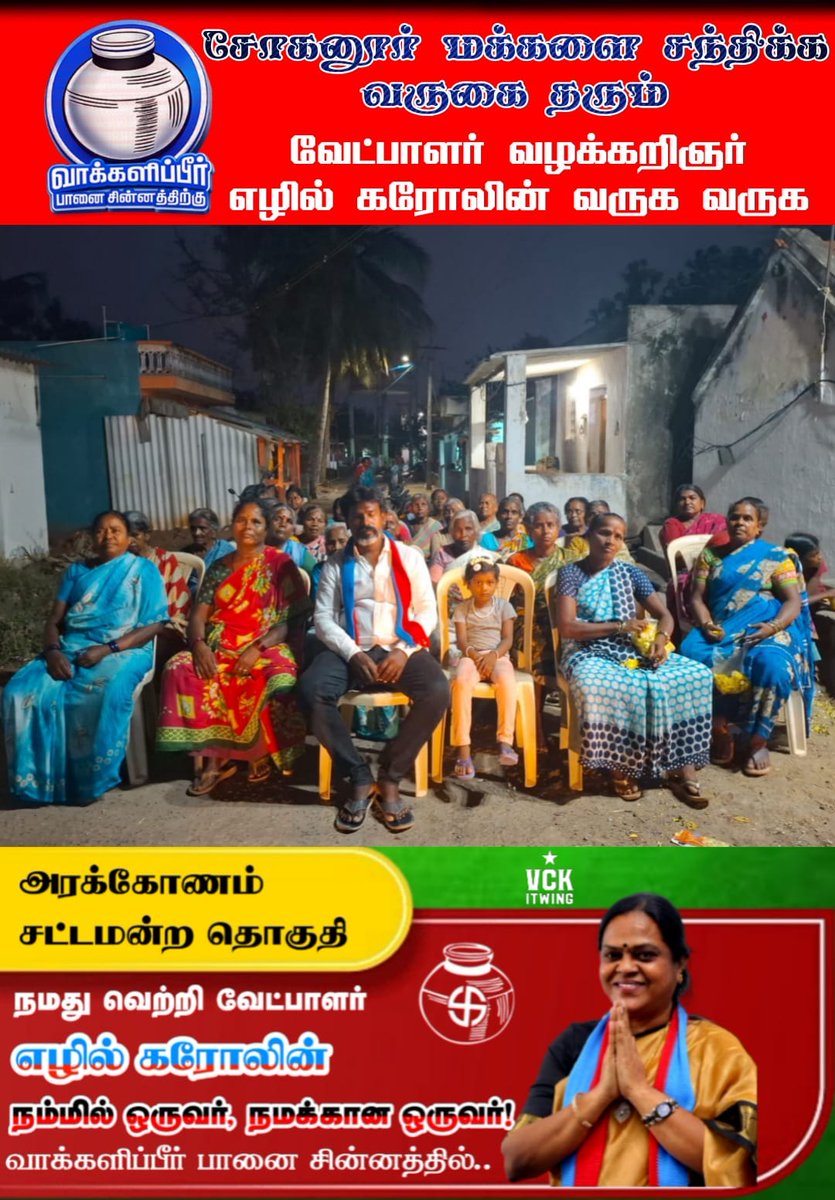 ranipetvck's tweet photo. வாக்களிப்பீர் பானை சின்னத்தில்,
நமது சின்னம் பானை நமது சின்னம் பானை,அரக்கோணம் உங்கள் வெற்றி வேட்பாளர் வழக்கறிஞர்.எழில் கரோலின் அவர்கள் ✅
ஸ்டாலின் தொடரட்டும்.. தமிழ்நாடு வெல்லட்டும்!.. 👍
#vck #ezhilcaroline4arakkonam #voteforpot #dmkalliance 
@thirumaofficial @EzhilCaroline https://t.co/5jmSmSUDTZ