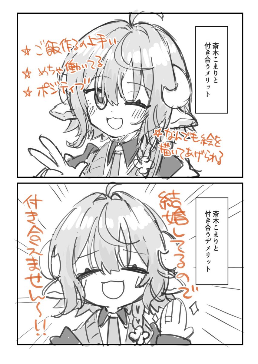 描きました即落ち2コマ🐏 