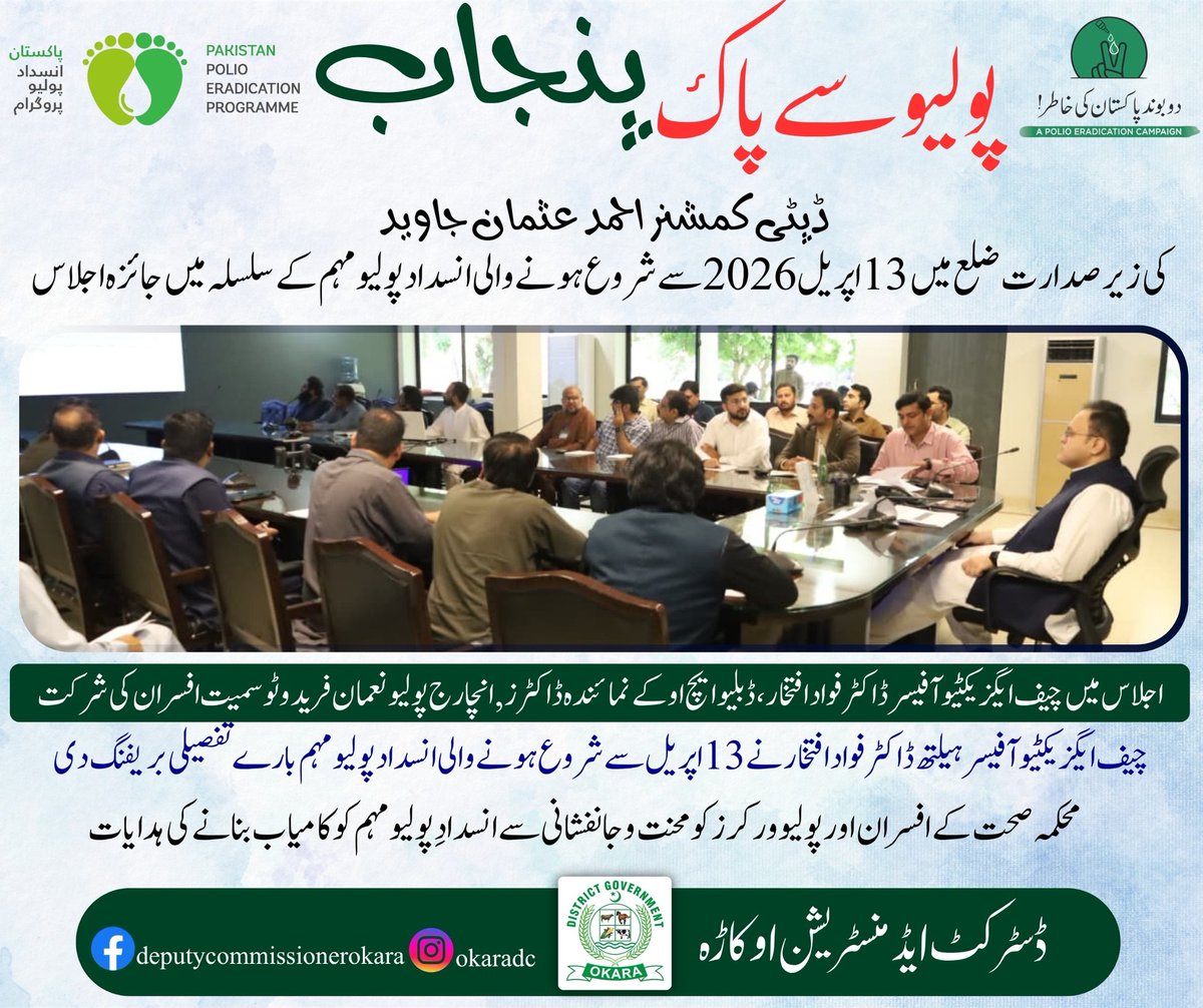 deputy-commissioner-okara-dc-okara-posts-x