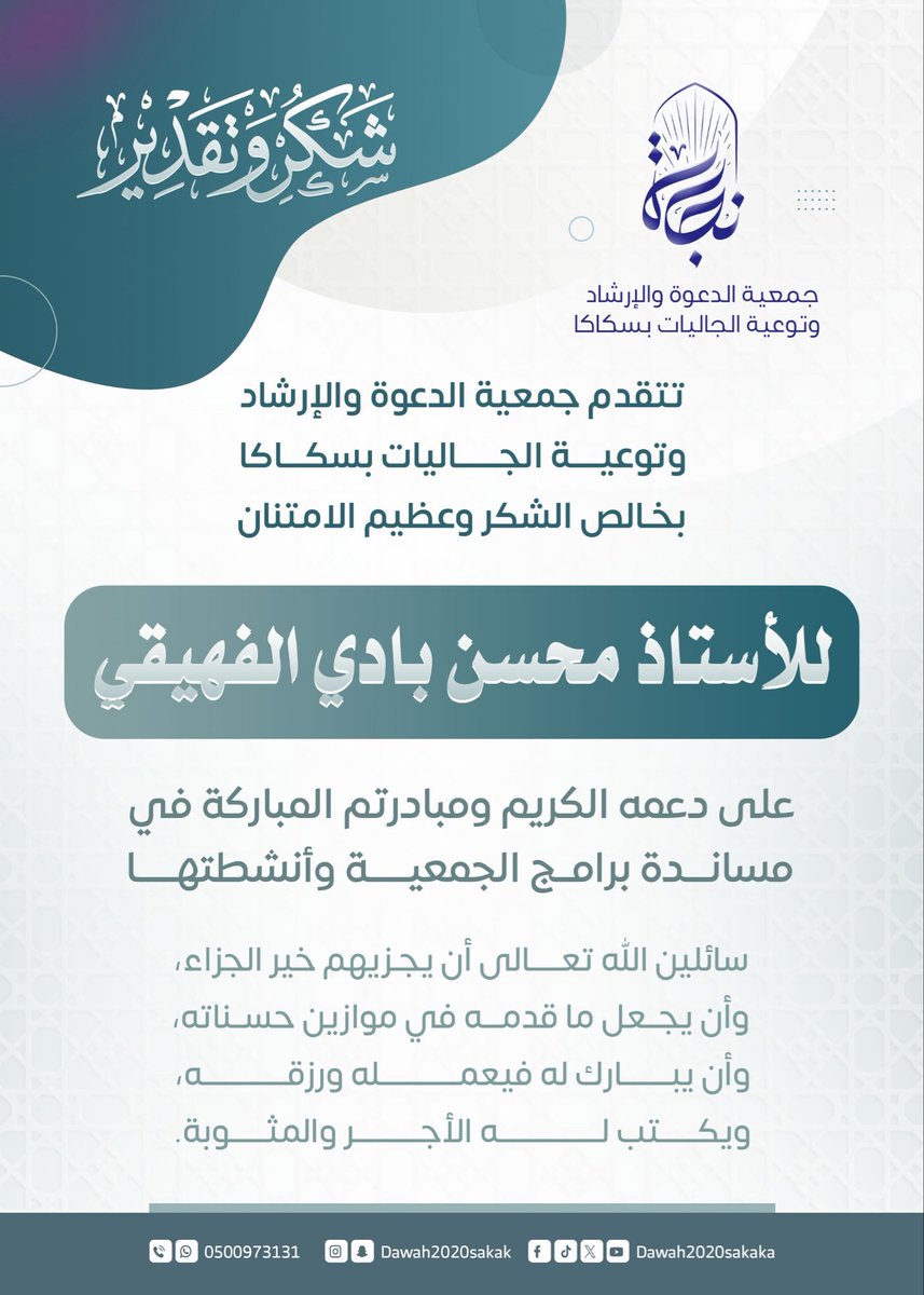 dawah2020sakaka tweet picture